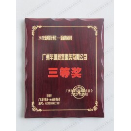 新材料應(yīng)用三等獎