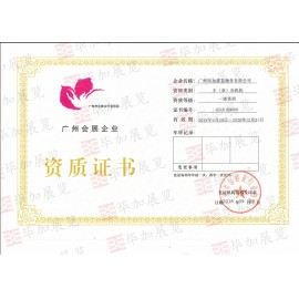 畢加展覽廣州會展協(xié)會主承辦機構(gòu)一級資質(zhì)