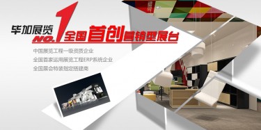 展覽設(shè)計誰專業(yè)？首選畢加展覽