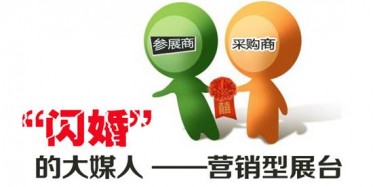【展臺(tái)設(shè)計(jì)篇】展會(huì)“閃婚”的大媒人——營(yíng)銷(xiāo)型展臺(tái)