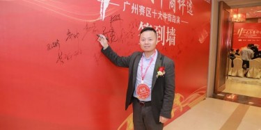 第11屆十大牛商廣州賽區(qū)評選，結(jié)果公布！