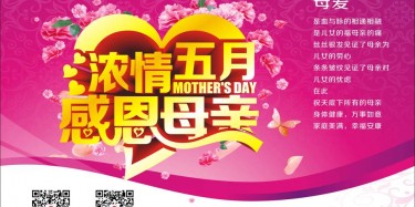 濃情五月，感恩母親