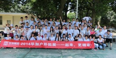 2014畢加戶外拓展——一起來，更精彩