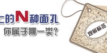 看展面孔大吐槽，哪一位都不容易