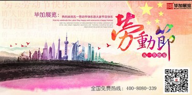 五一勞動最光榮，畢加展覽祝大家勞動節(jié)快樂！