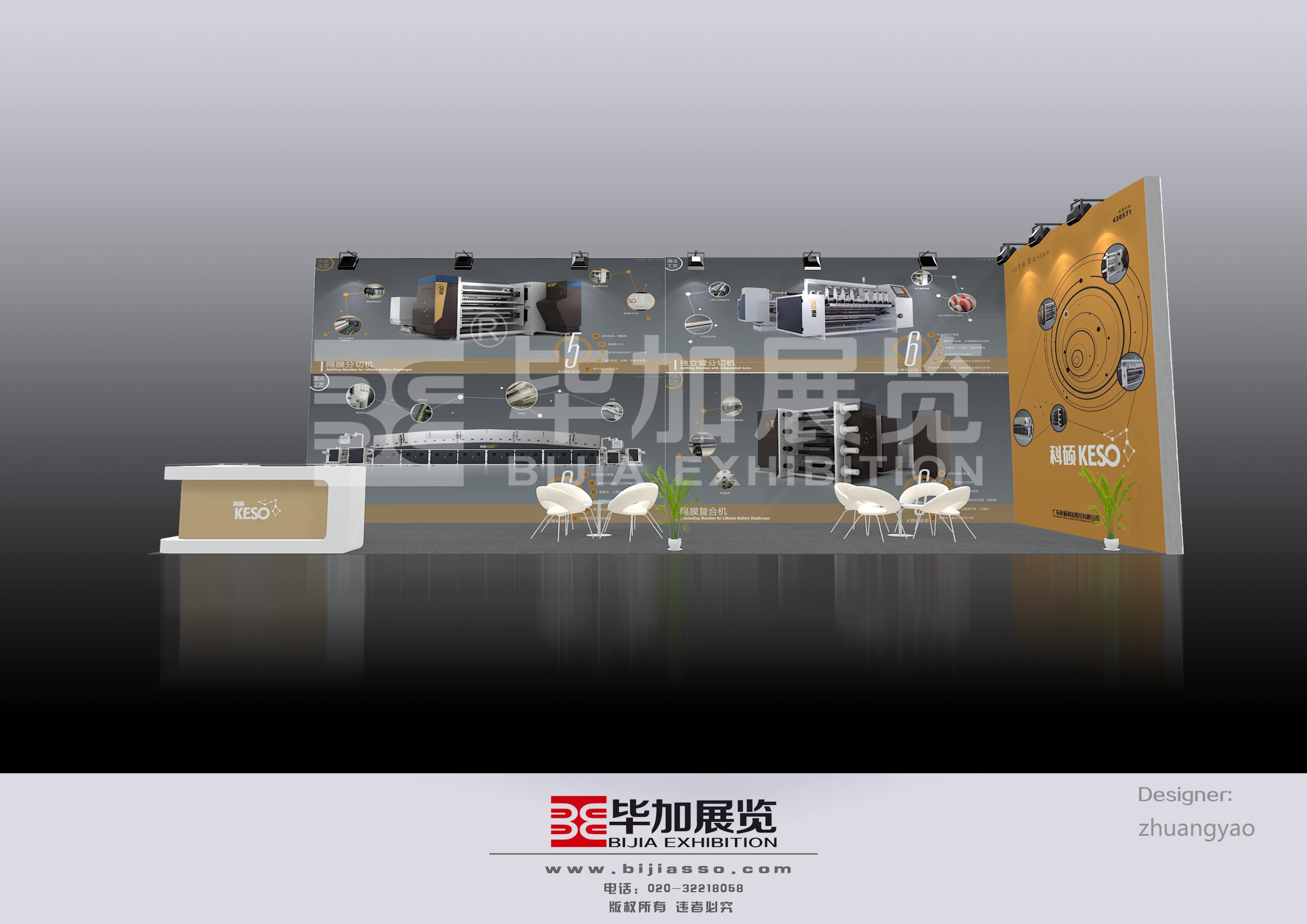 科碩—電池展展臺(tái)搭建