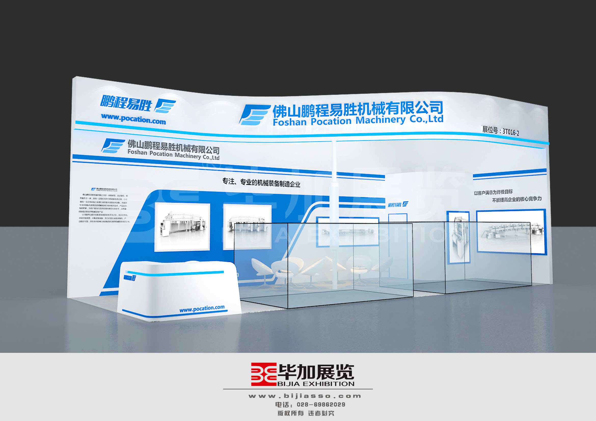 鵬程易勝—電池展展覽設(shè)計 鵬程易勝—電池展展覽設(shè)計