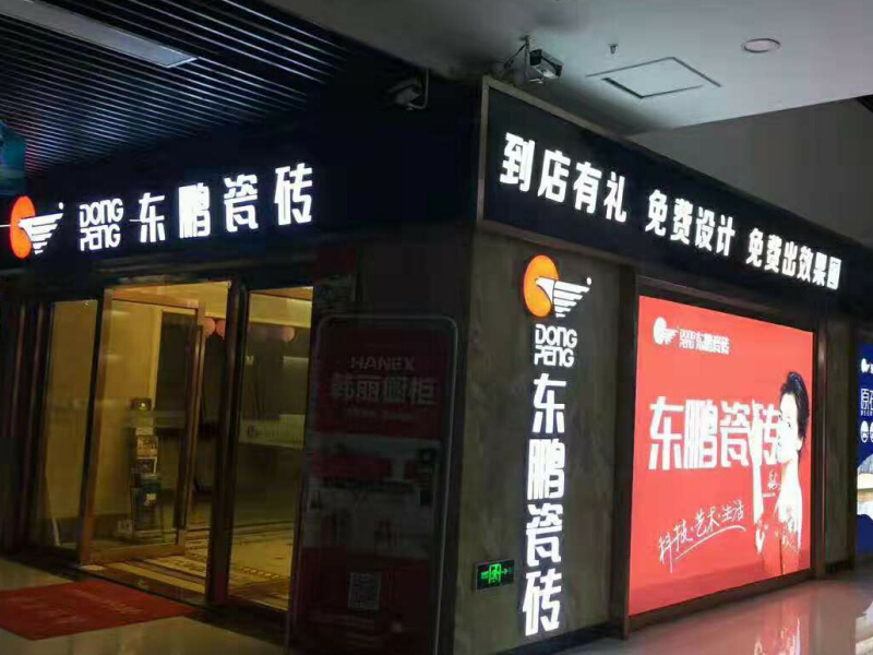 戶(hù)外招牌發(fā)光字牌