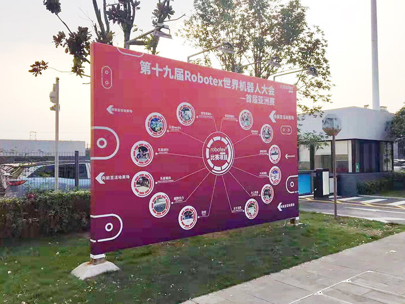 世界機(jī)器人大會(huì)(亞洲賽)——主場(chǎng)搭建執(zhí)行 世界機(jī)器人大會(huì)(亞洲賽)——主場(chǎng)搭建執(zhí)行