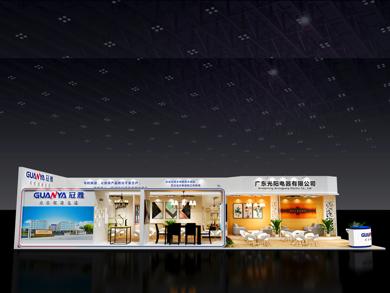 光陽電器——照明展設(shè)計(jì)搭建 光陽電器——照明展設(shè)計(jì)搭建