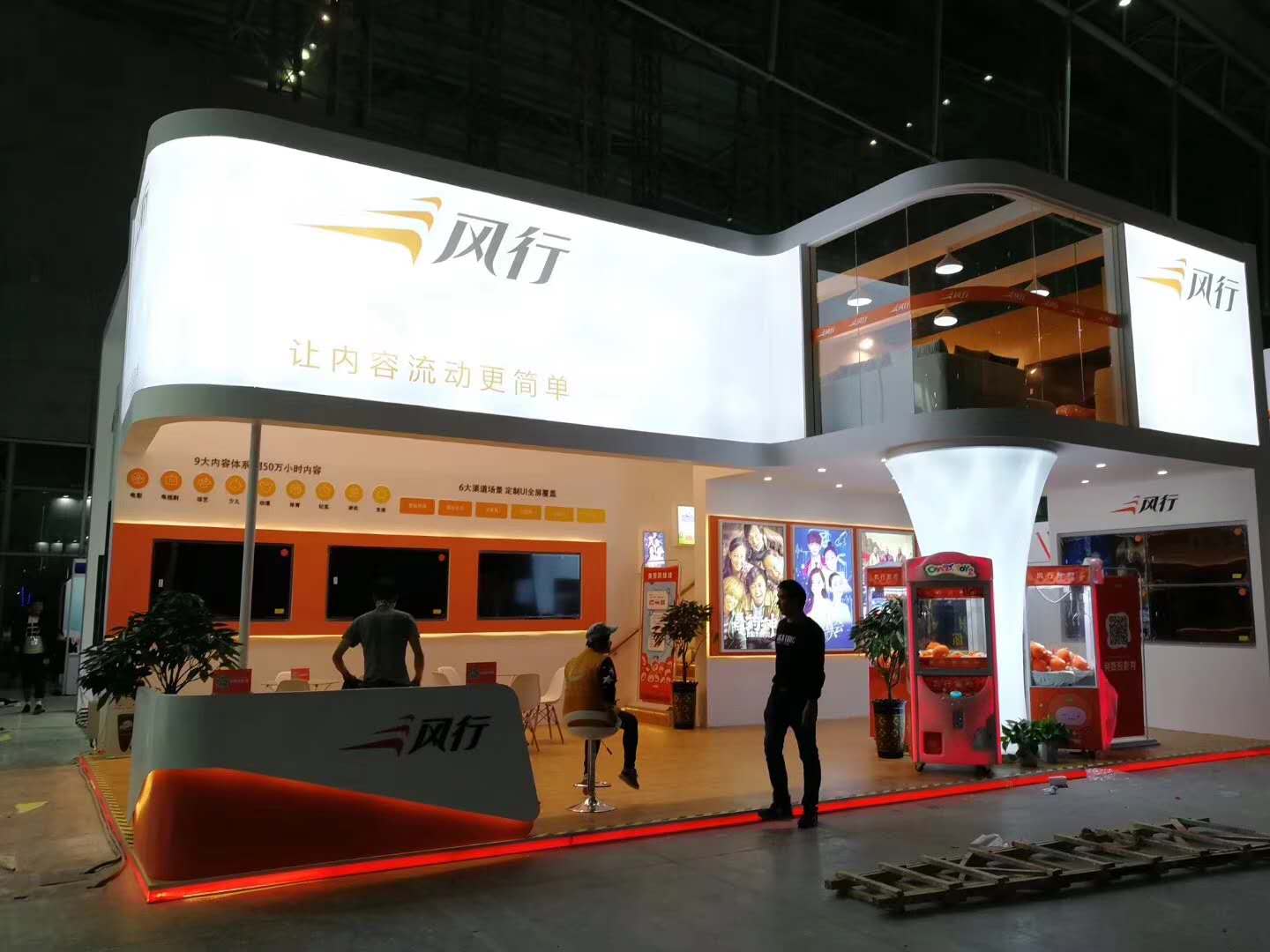 風行——廣告展展位搭建 風行——廣告展展位搭建