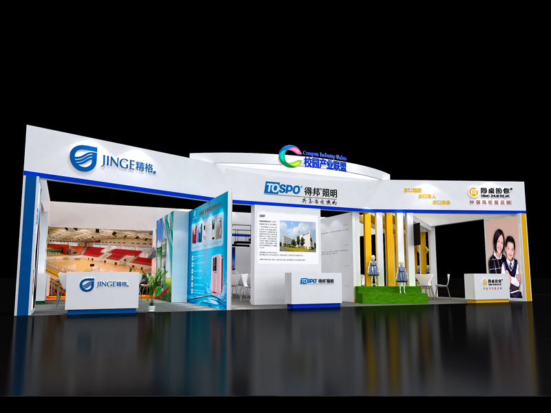 校園產(chǎn)業(yè)聯(lián)盟——教育展設計搭建